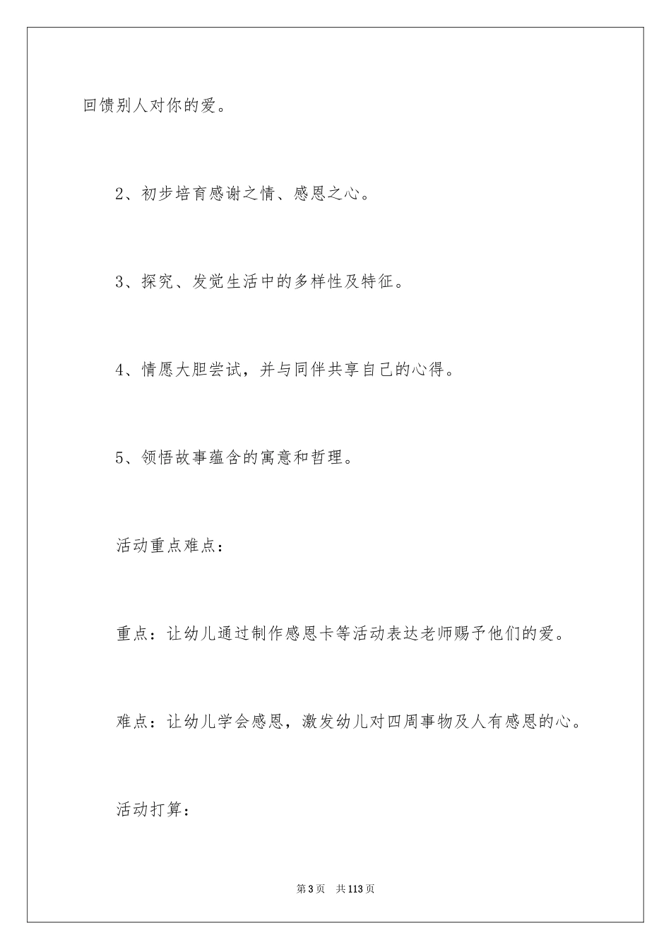 2024《感恩的心》大班教案_3_第3页