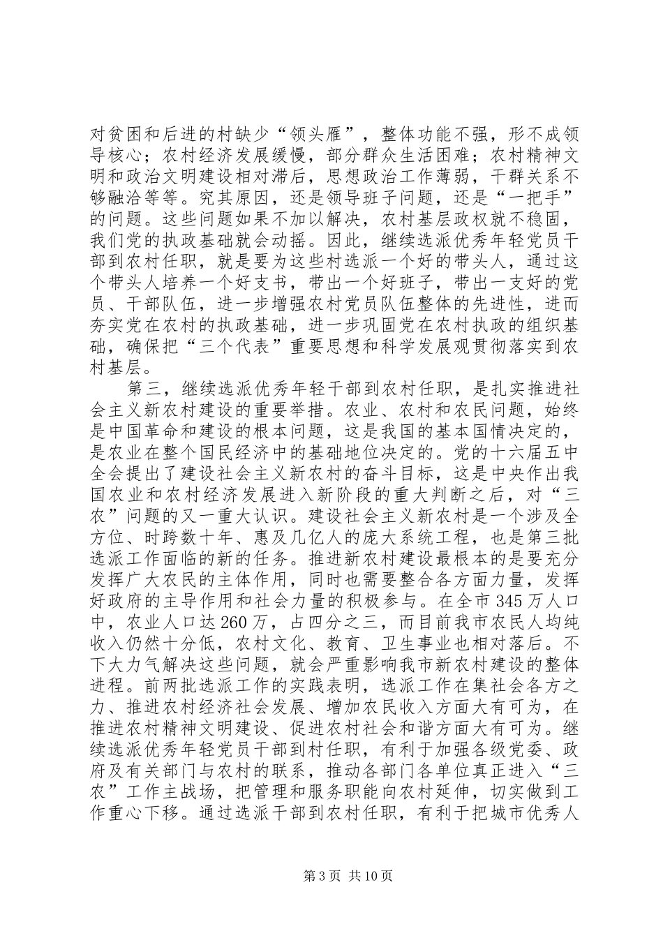 党员干部到村任职讲话发言_第3页