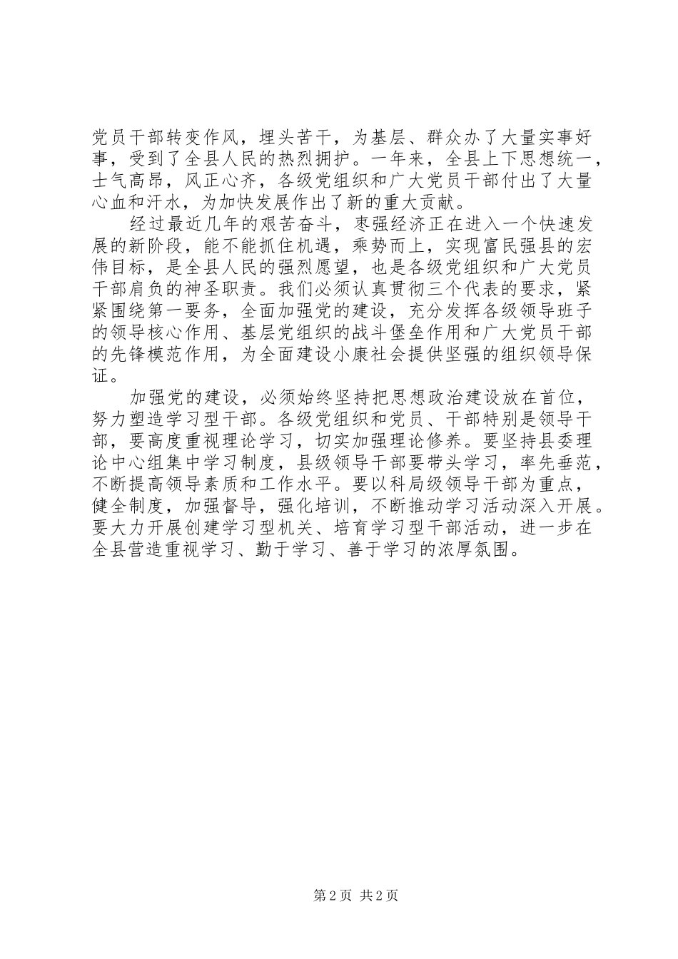 党委书记七一讲话发言_第2页