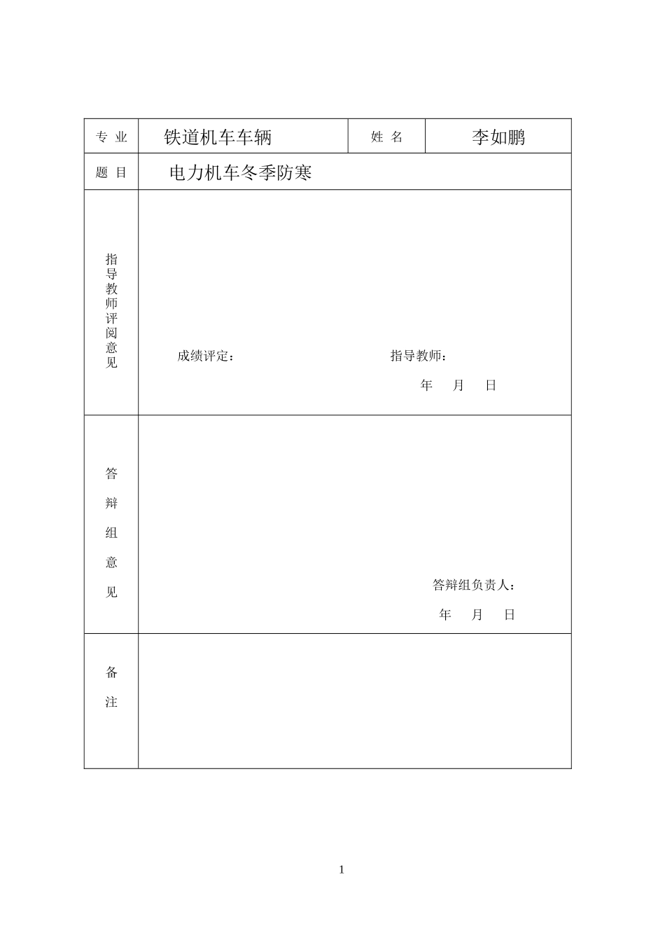 电力机车冬季防寒_第2页