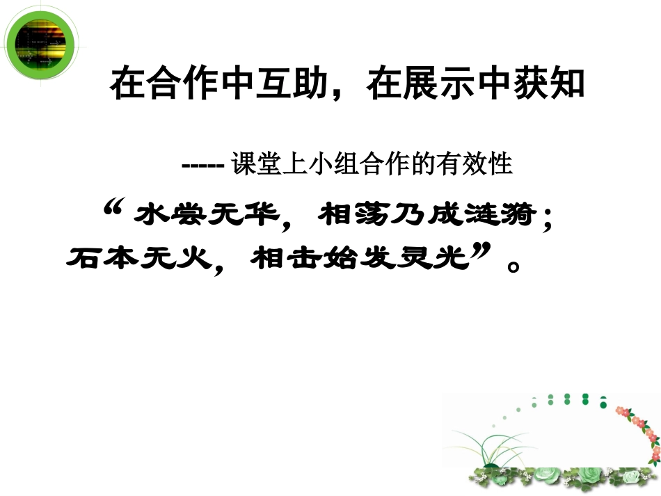 课改交流课件_第2页