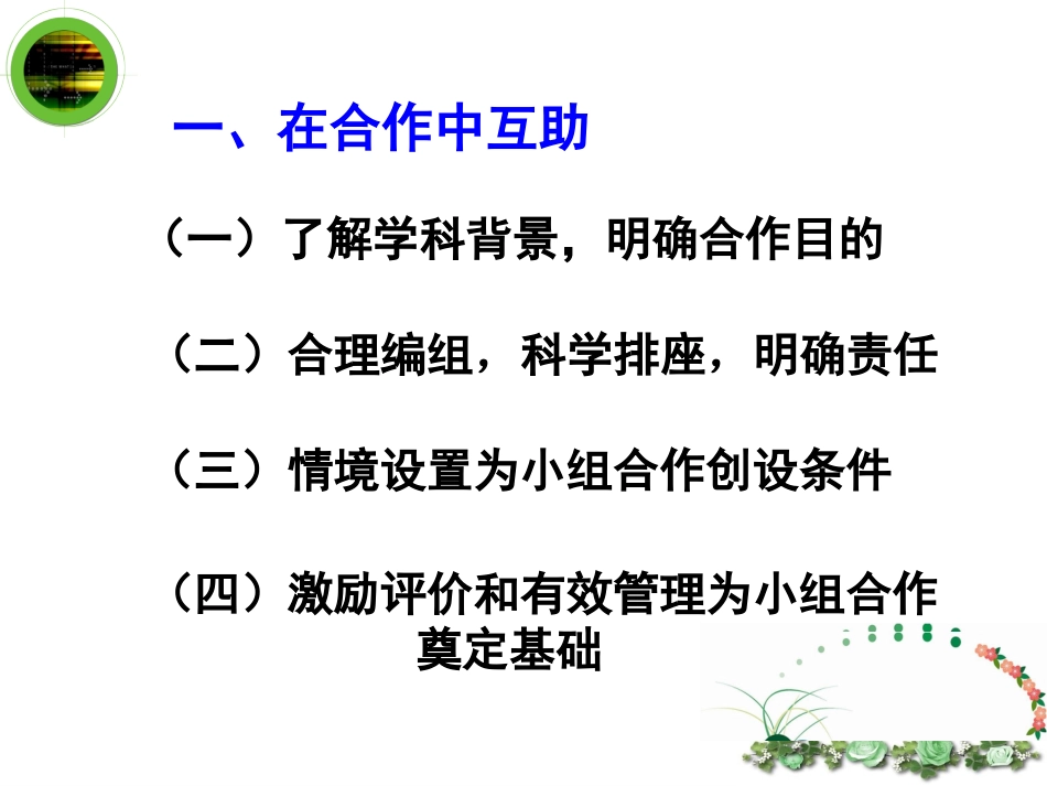 课改交流课件_第3页