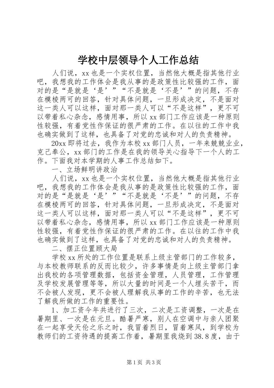 学校中层领导个人工作总结 _第1页