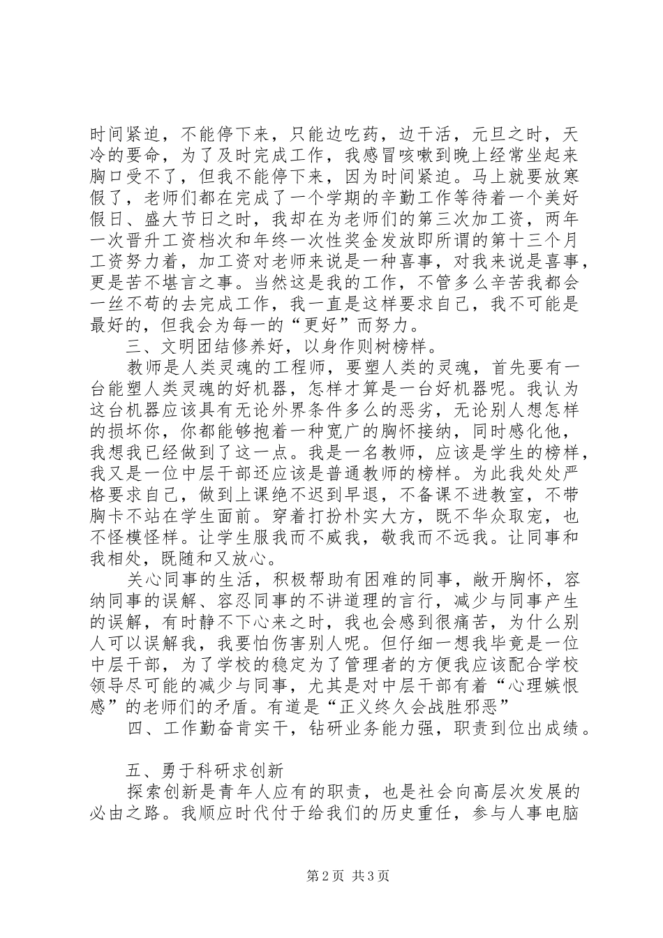 学校中层领导个人工作总结 _第2页