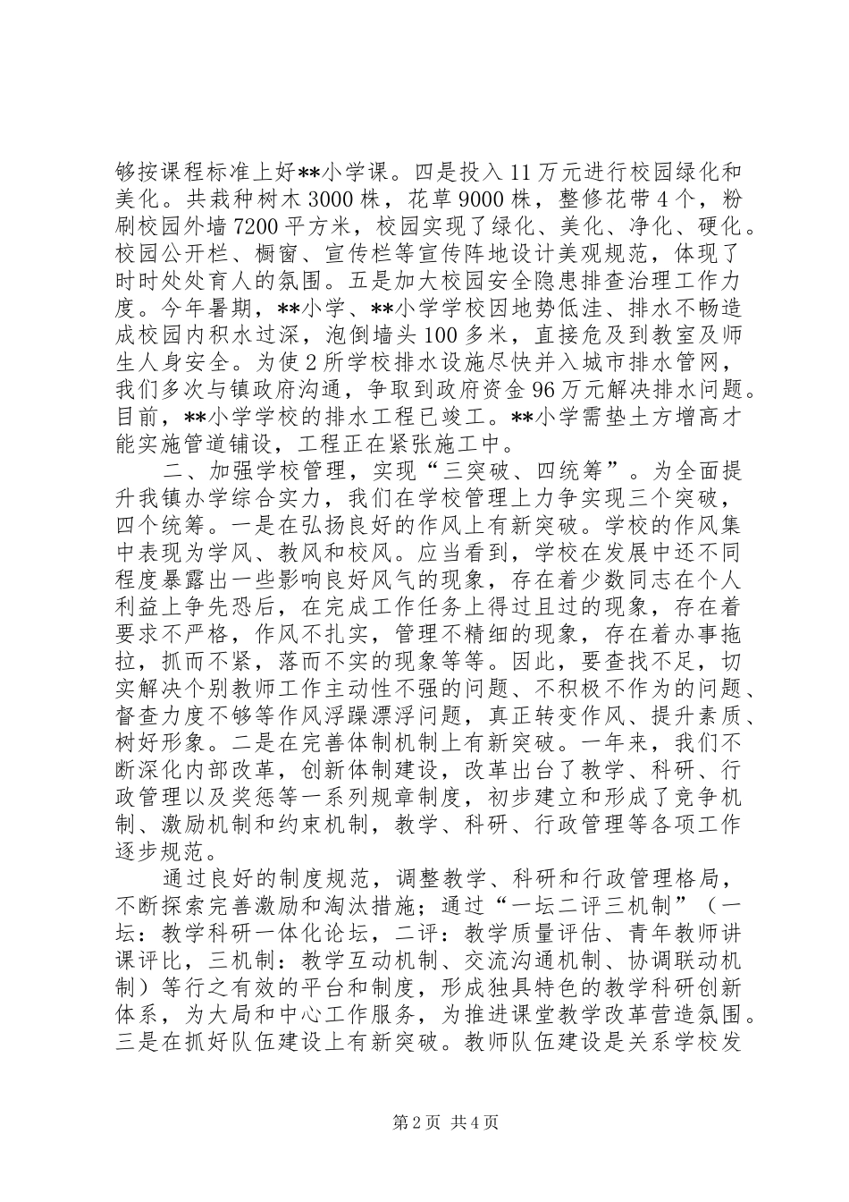 于港小学办学水平评估工作小结 _第2页