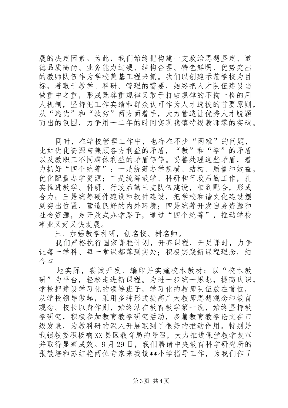 于港小学办学水平评估工作小结 _第3页