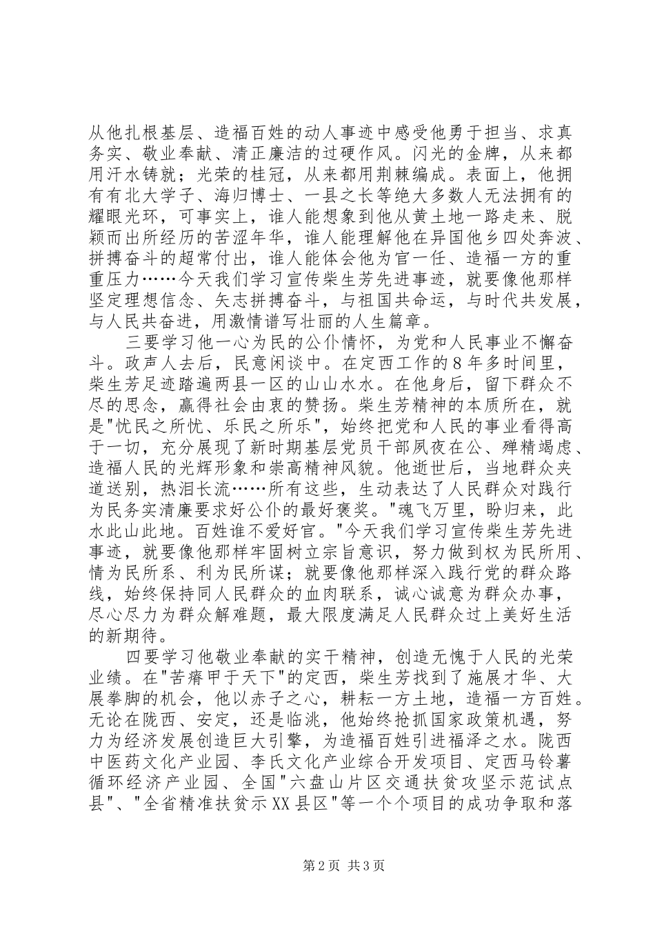 影片柴生芳观后心得[合集]_第2页