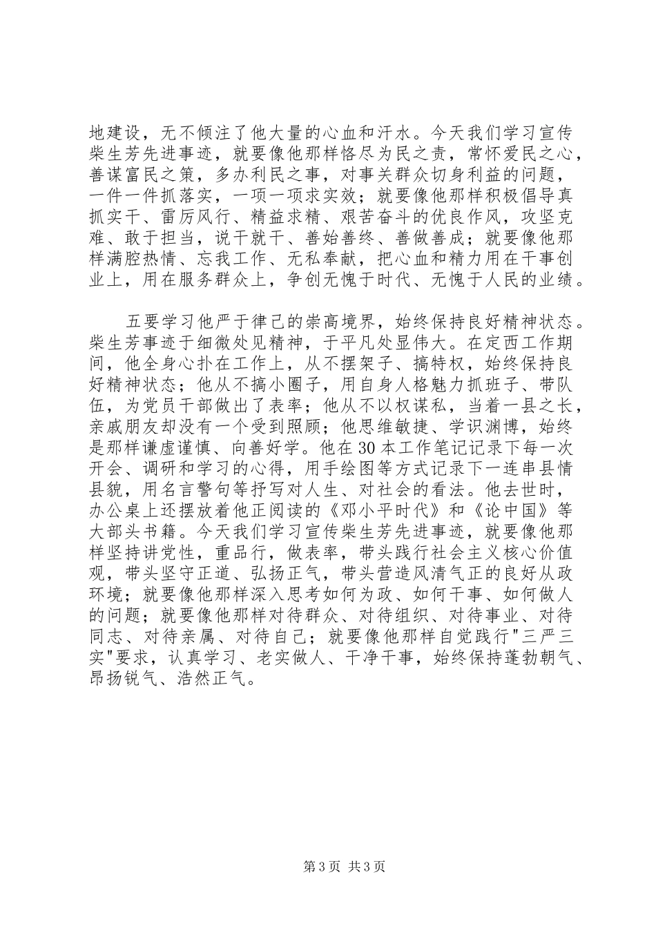 影片柴生芳观后心得[合集]_第3页