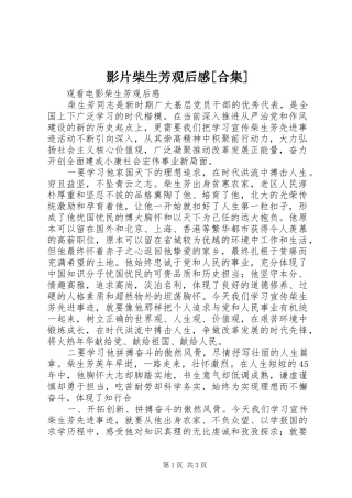 影片柴生芳观后心得[合集]