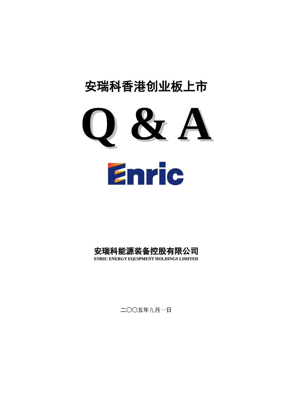 长城战略—安瑞科能源装备_第1页