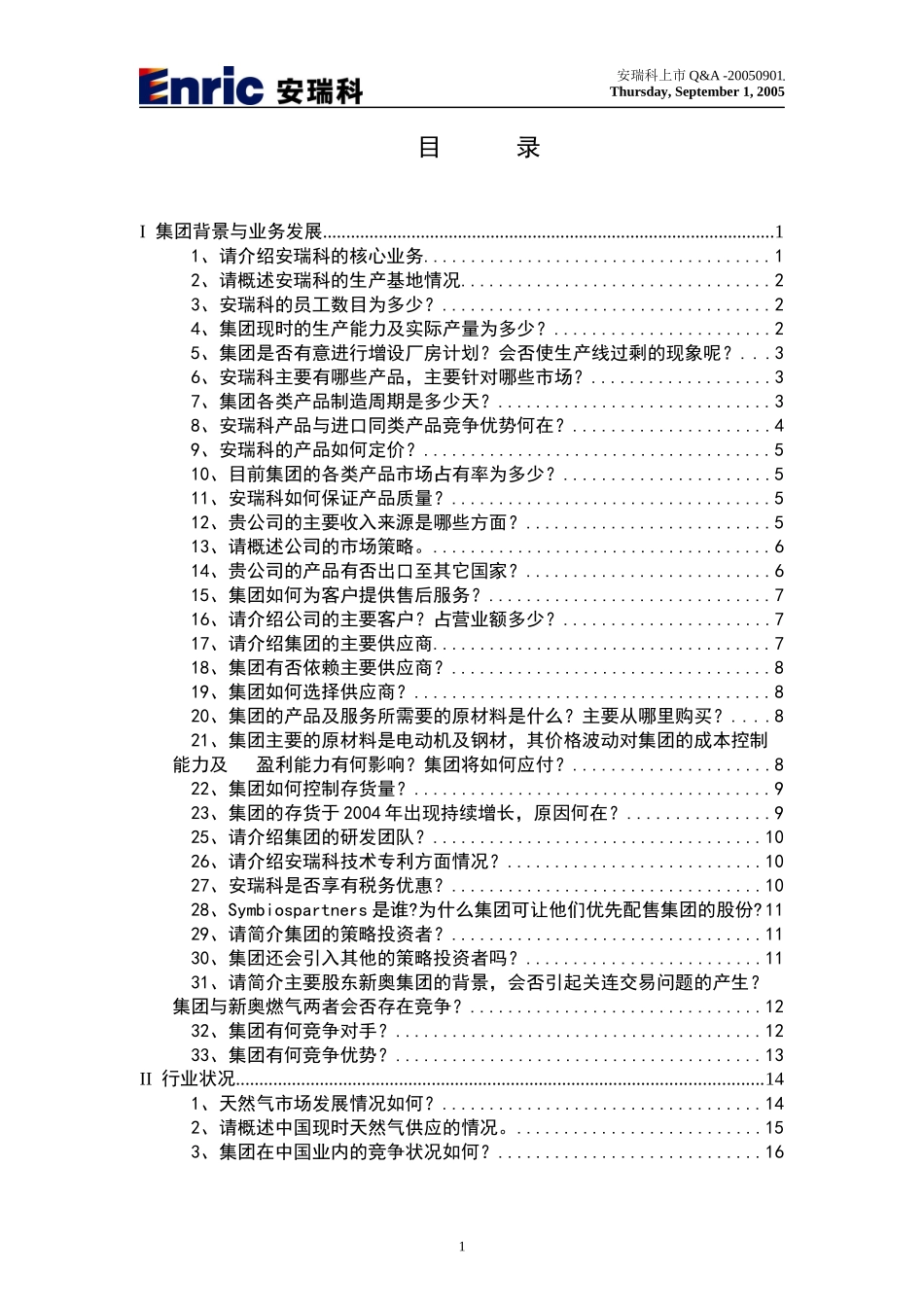 长城战略—安瑞科能源装备_第2页