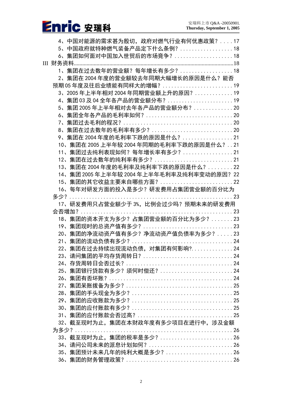 长城战略—安瑞科能源装备_第3页