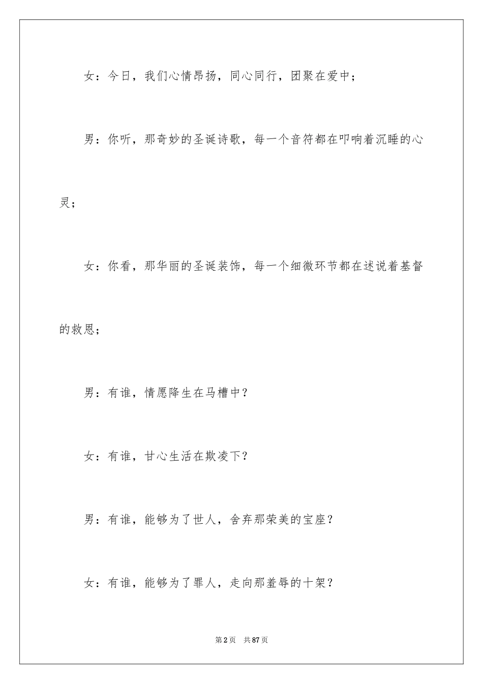 2024圣诞主持稿_第2页