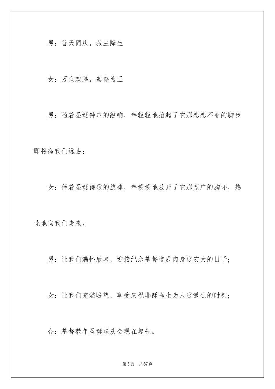 2024圣诞主持稿_第3页