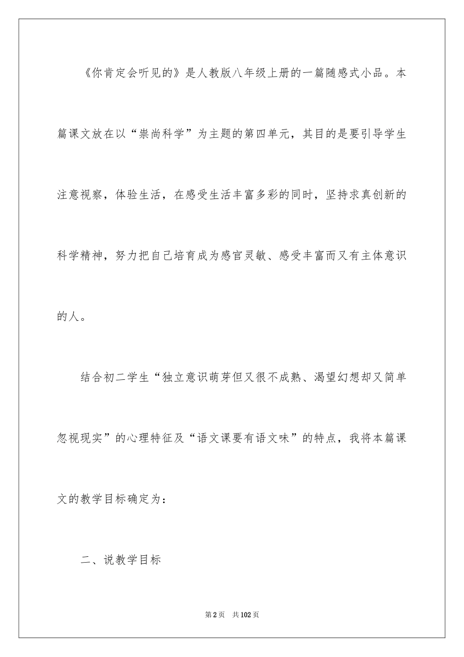 2024八年级语文说课稿_61_第2页