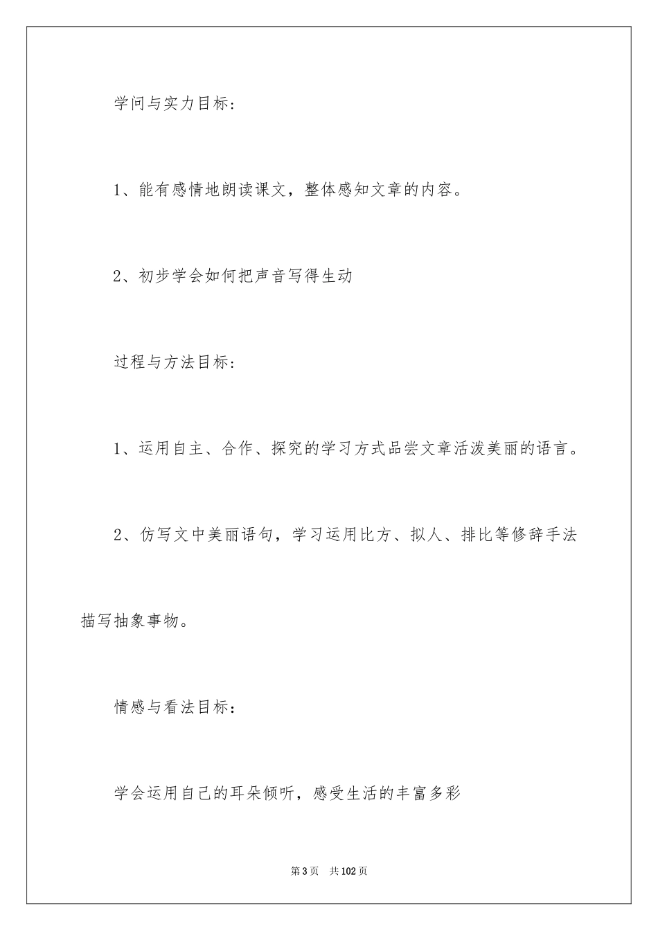 2024八年级语文说课稿_61_第3页