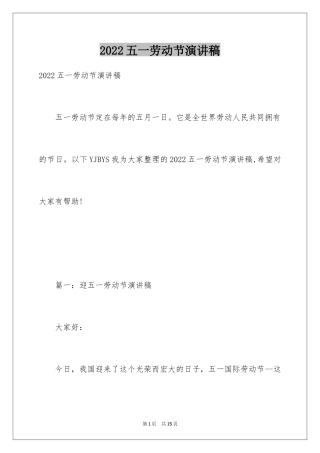 2024五一劳动节演讲稿_1571