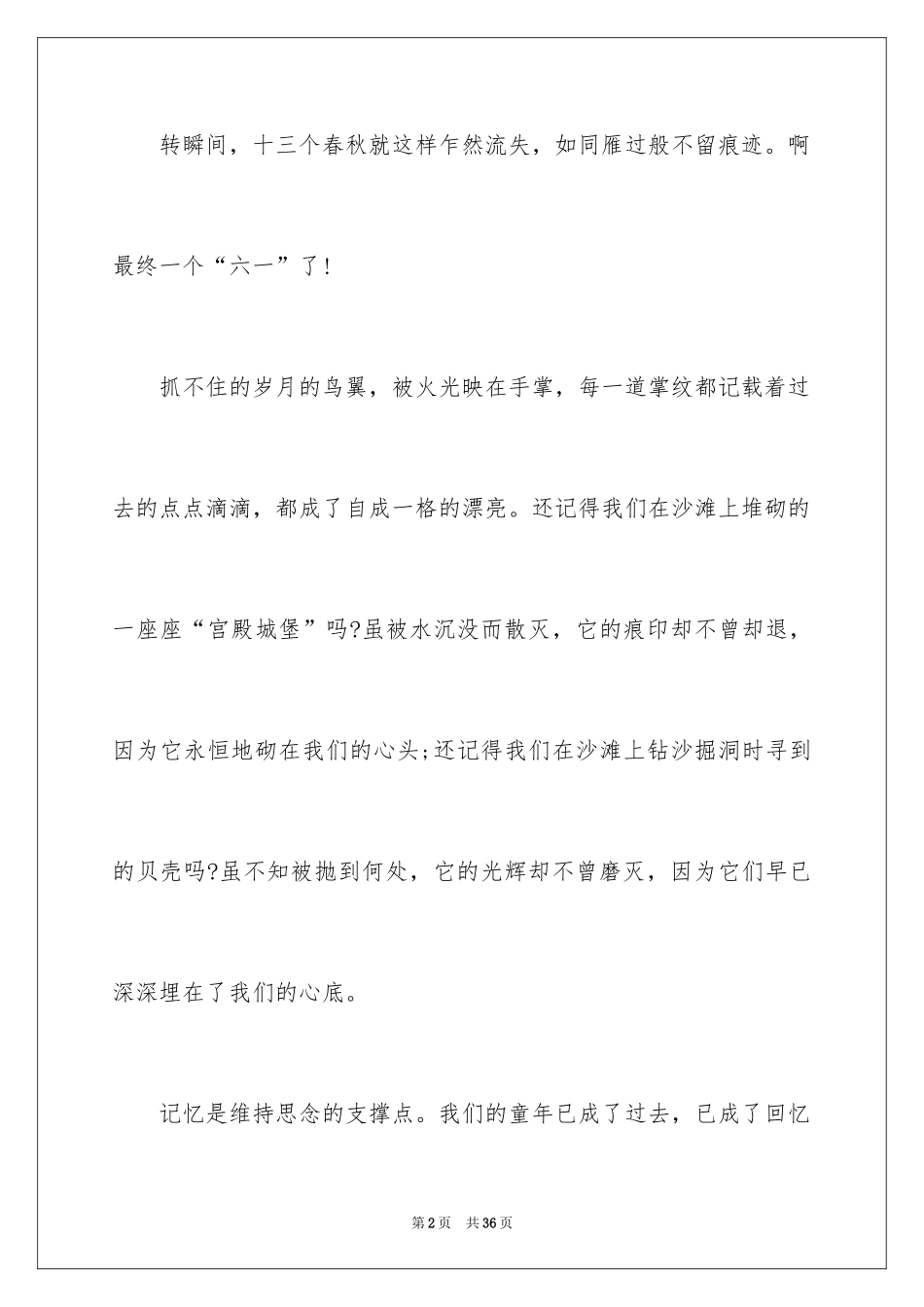 2024儿童节演讲稿_22_第2页