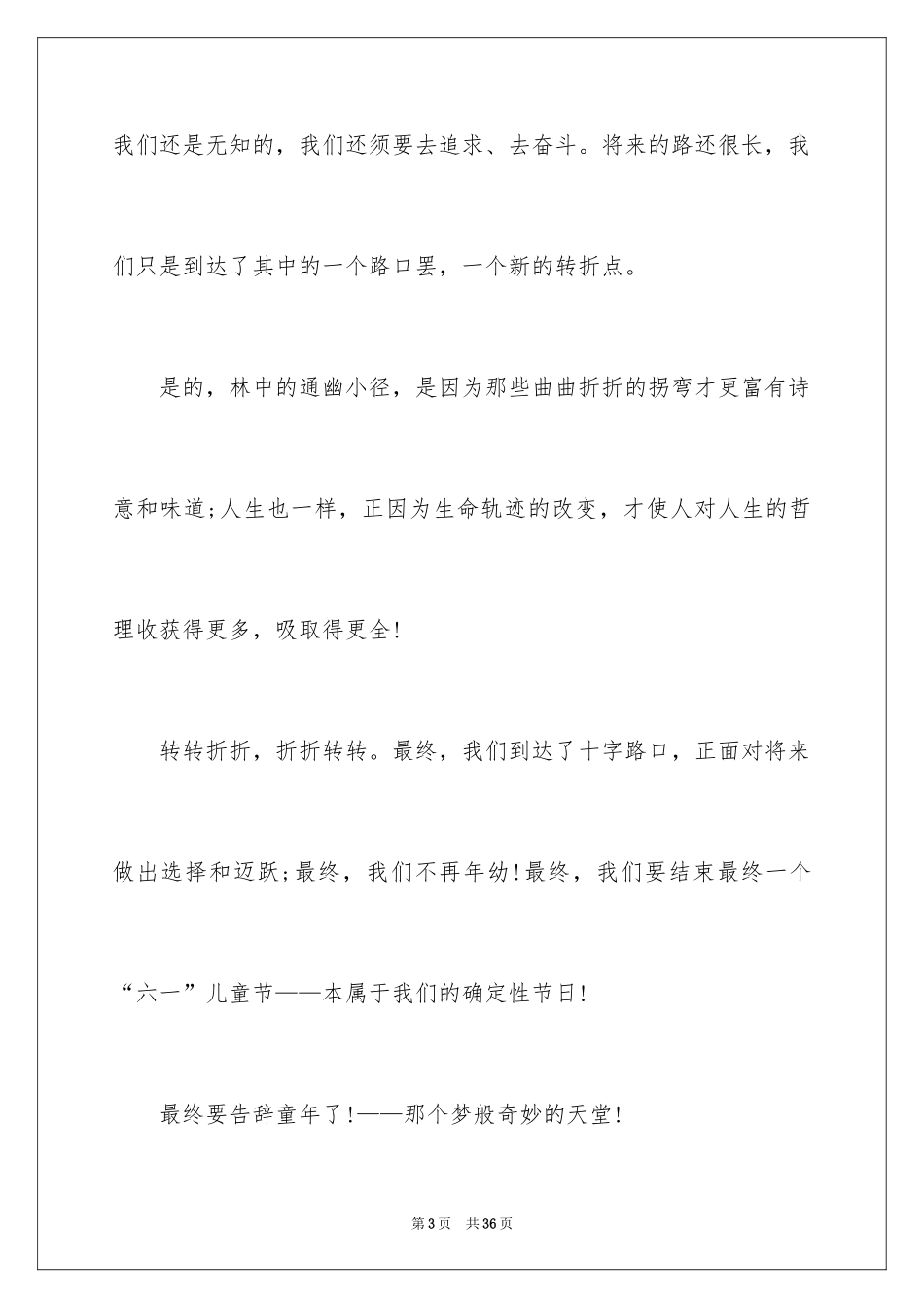 2024儿童节演讲稿_22_第3页