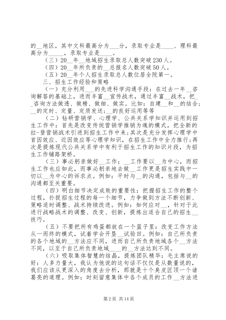 学校招生个人工作总结 _第2页