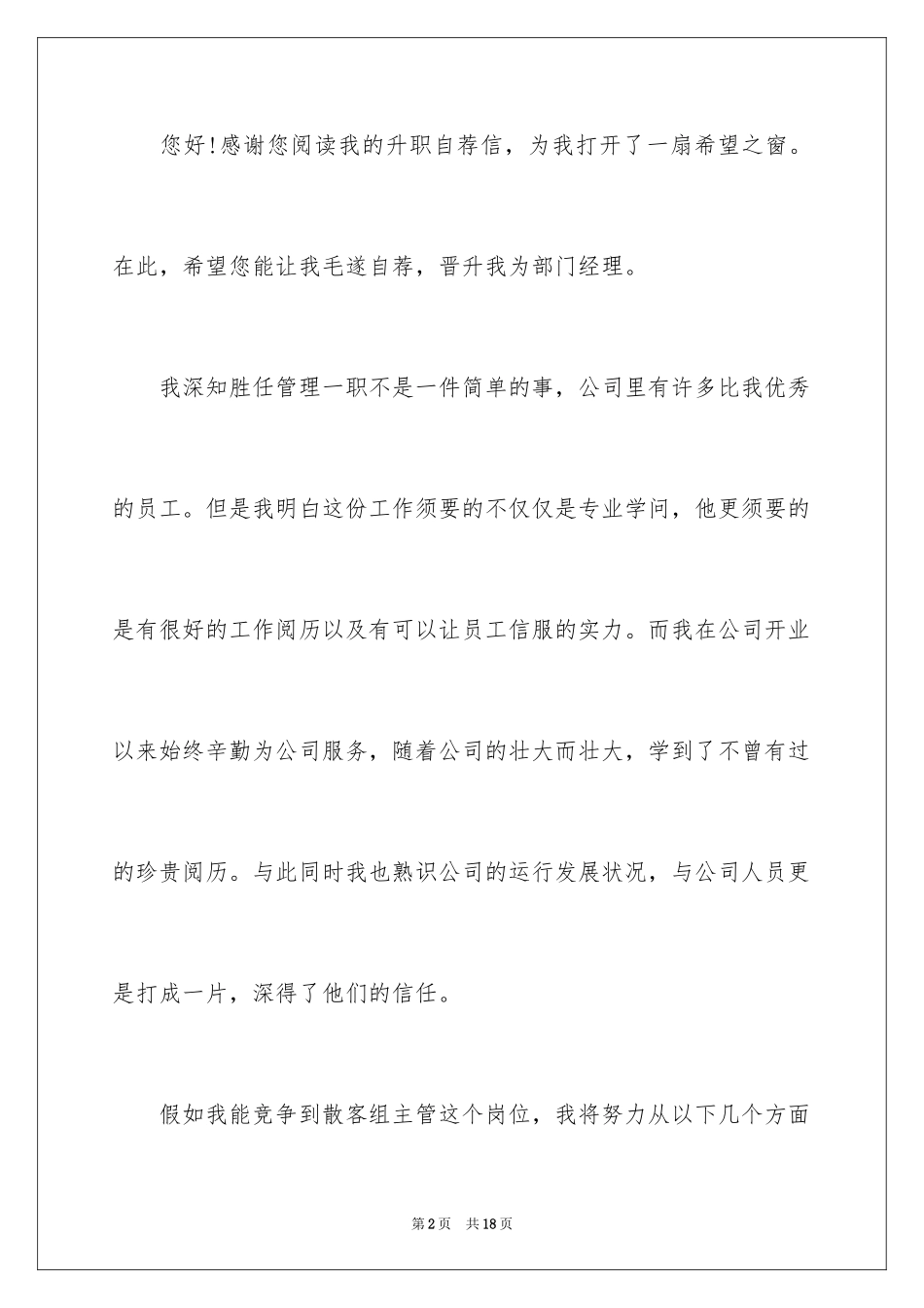 2024公司内部升职自荐信_7_第2页