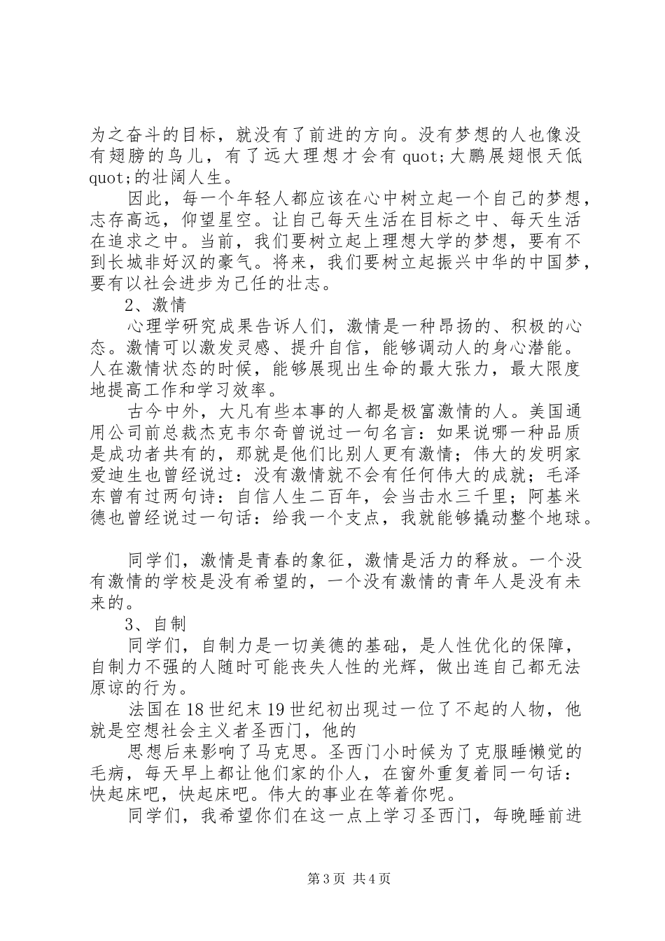 凰凤中学开学典礼校长讲话发言_第3页