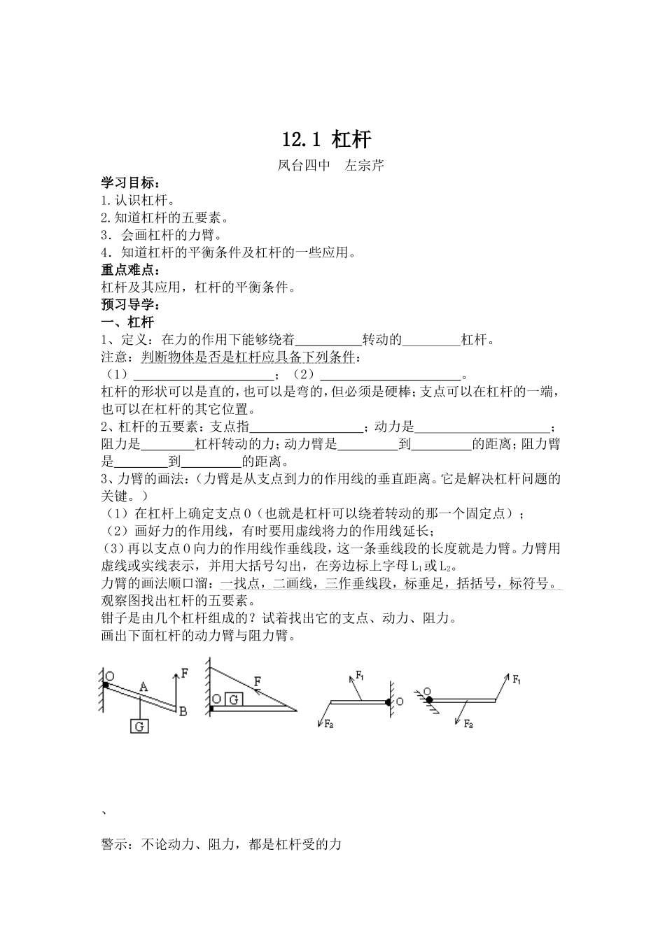 杠杆左宗芹一课三单_第1页
