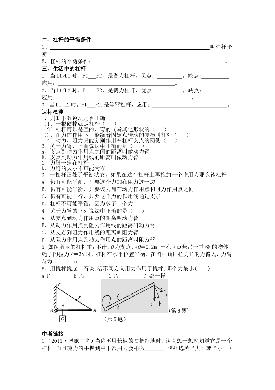 杠杆左宗芹一课三单_第2页