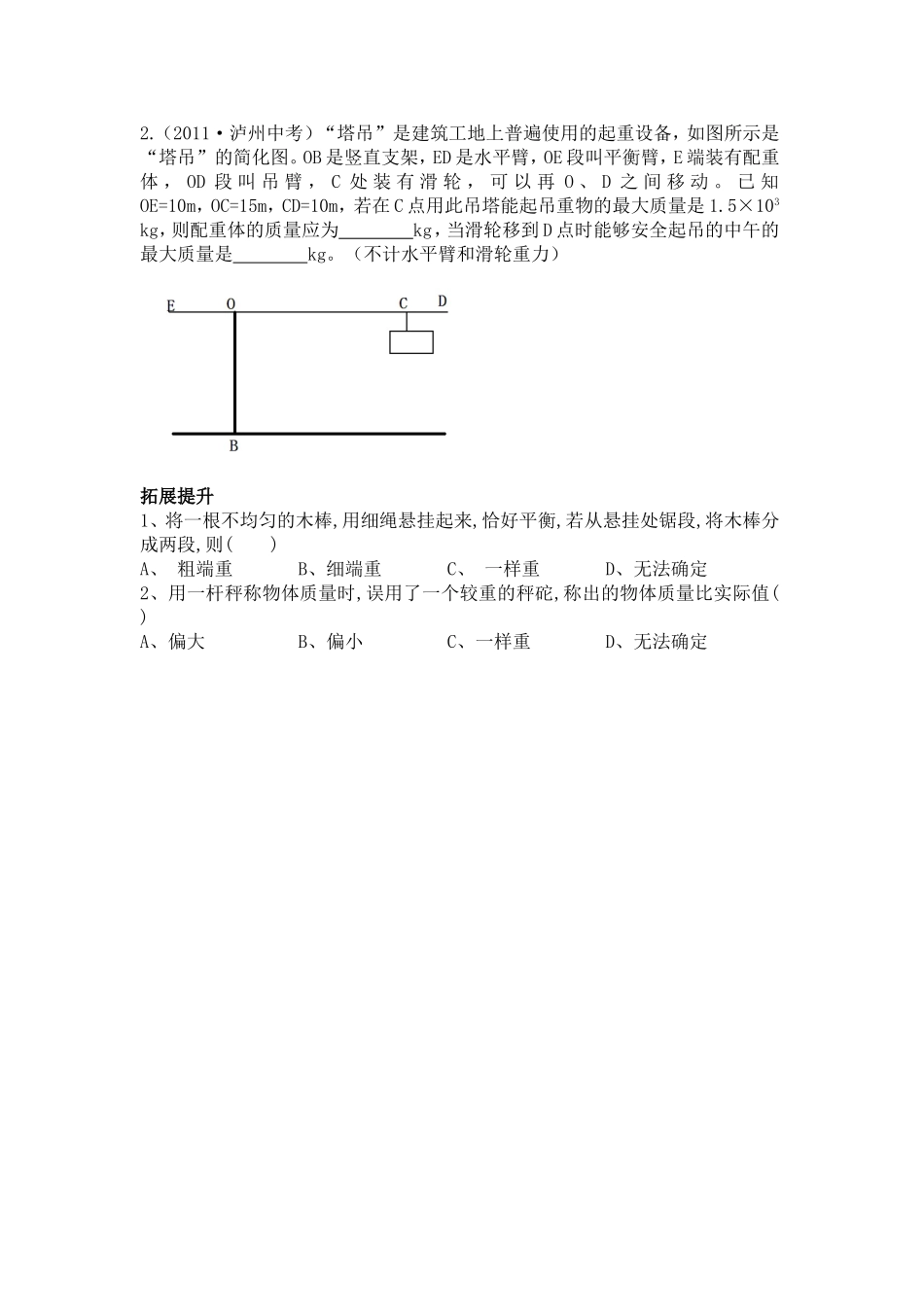 杠杆左宗芹一课三单_第3页