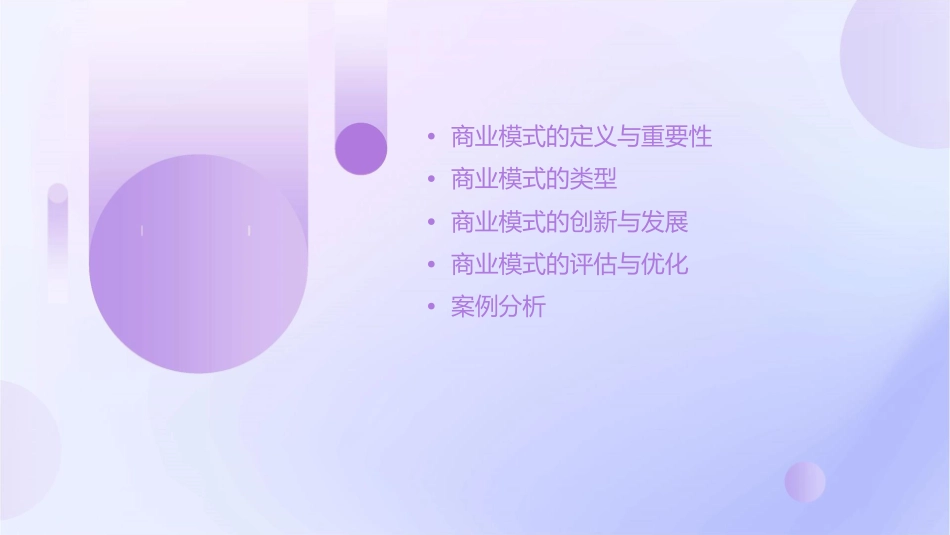 商业发展模式的构成课件_第2页