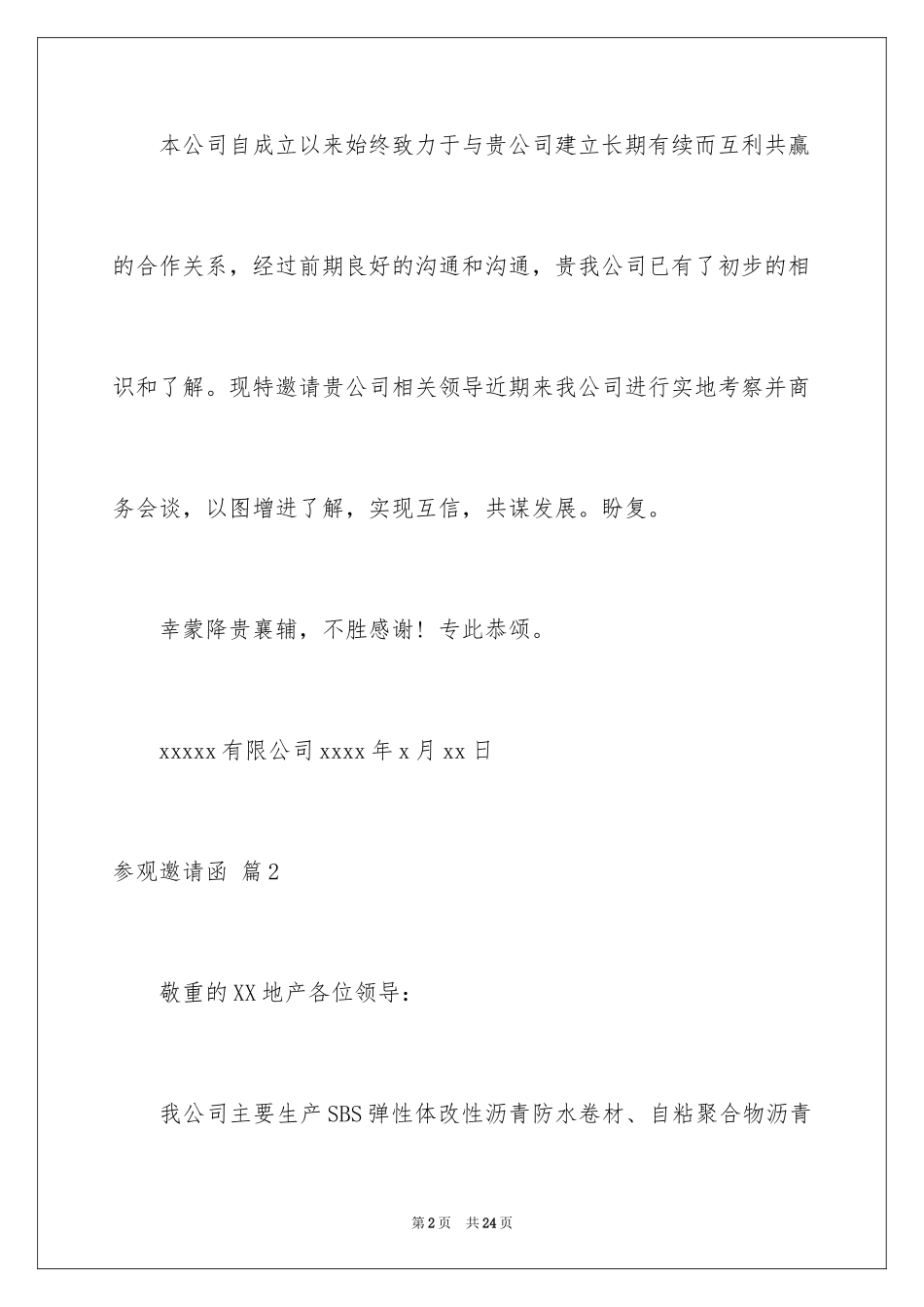 2024参观邀请函_6_第2页