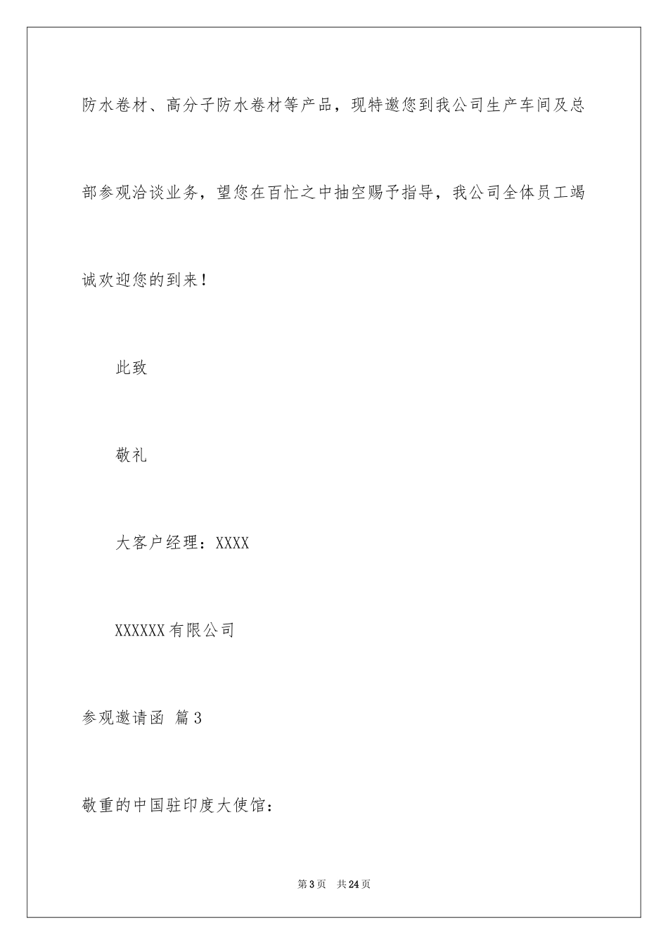 2024参观邀请函_6_第3页