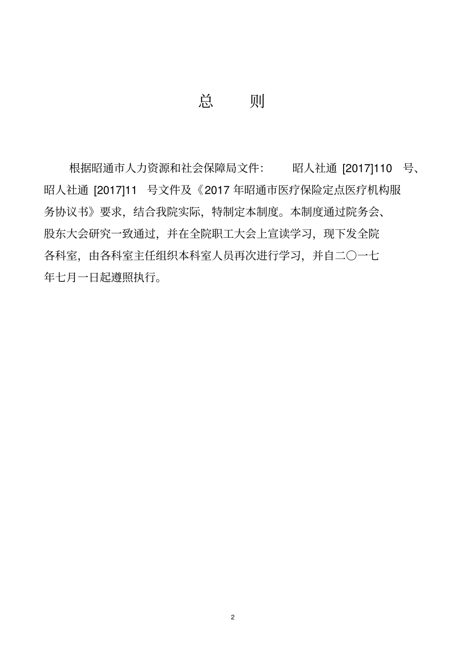 医院医保管理制度全套_第2页