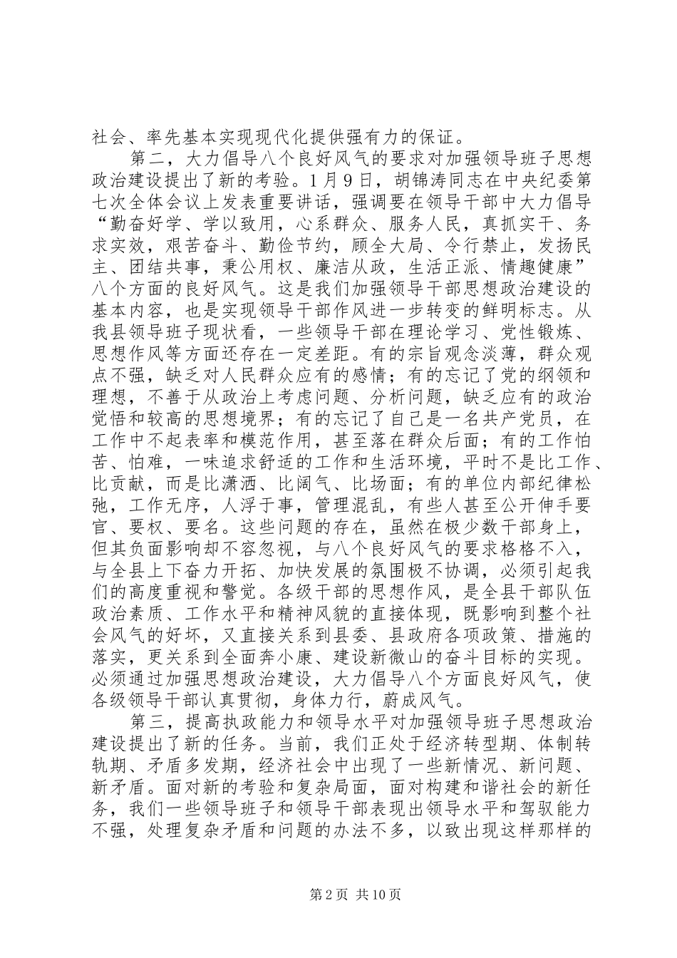 领导在领导干部会议上的讲话发言_第2页
