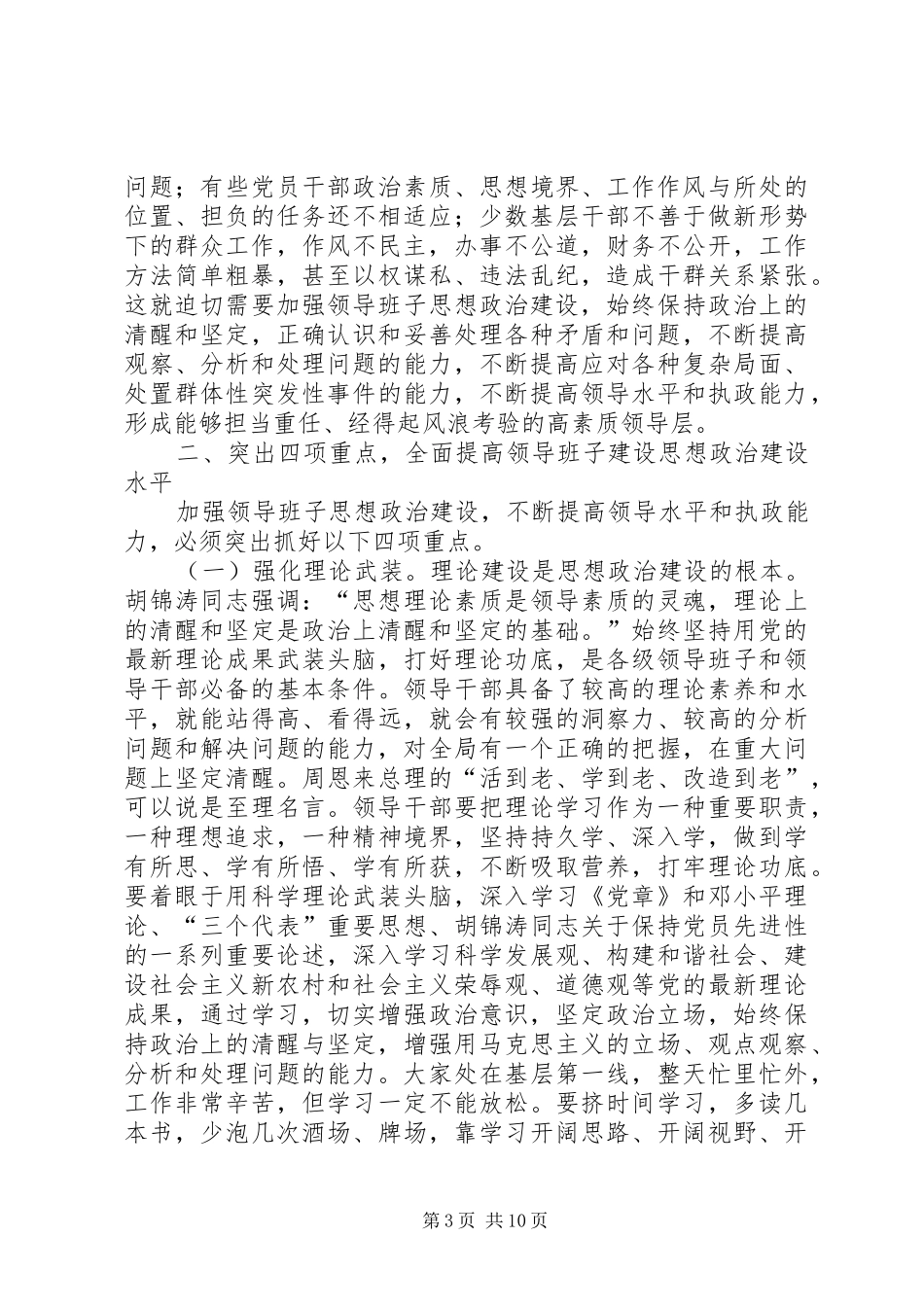 领导在领导干部会议上的讲话发言_第3页