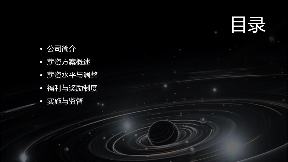 北京NOKIA薪资方案课件_第2页