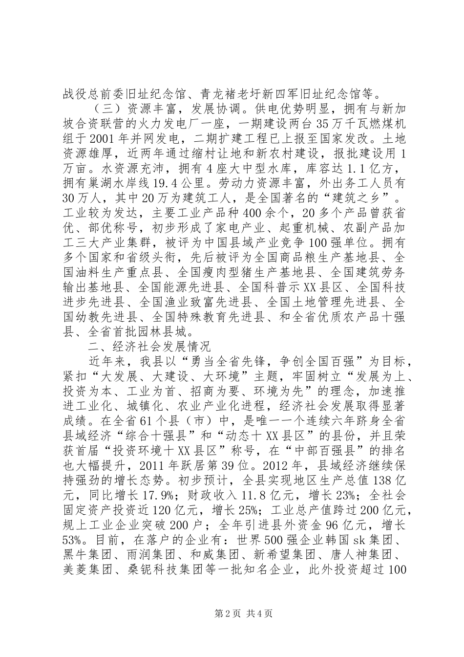 县长在农机市场说明会讲话发言_第2页