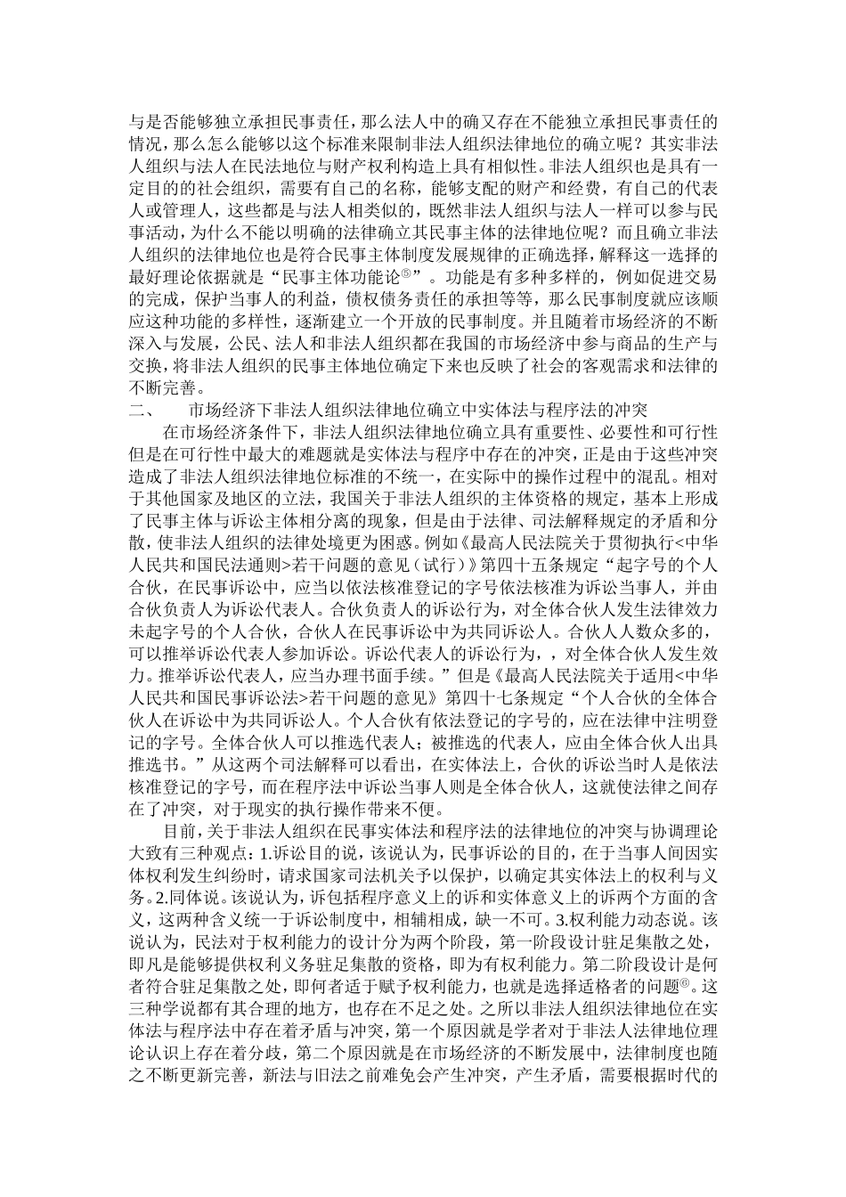 非法人组织的法律地位_第3页