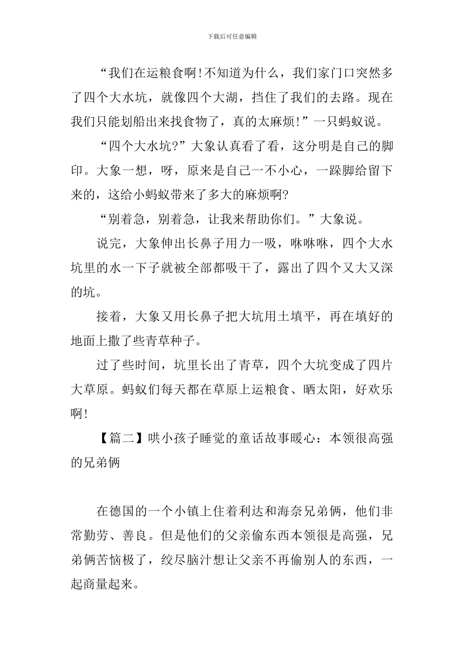 哄小孩子睡觉的童话故事暖心_第2页