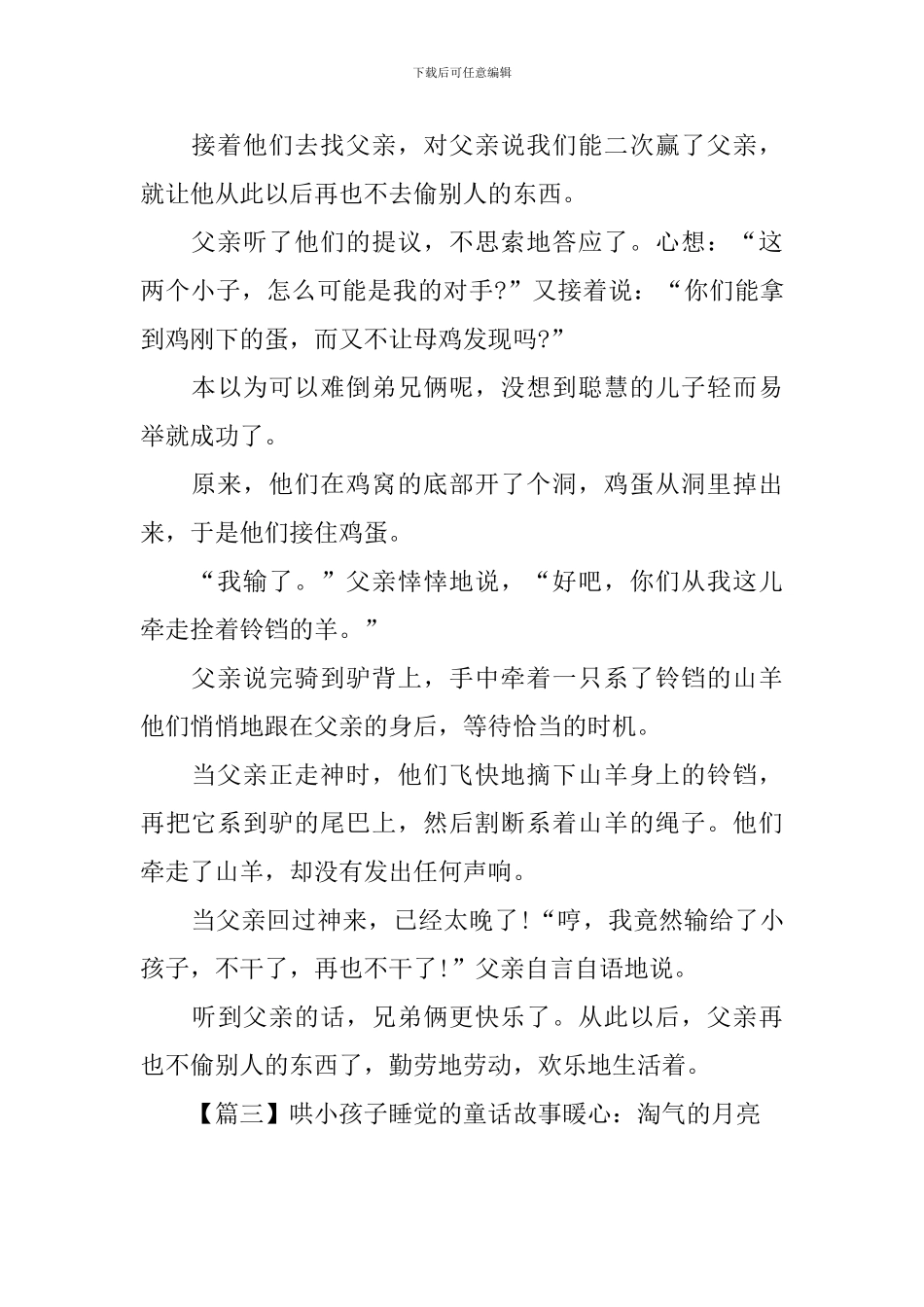 哄小孩子睡觉的童话故事暖心_第3页