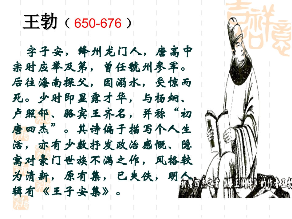 诵读欣赏送杜少府之任蜀川_第3页
