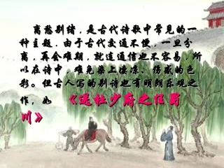 诵读欣赏送杜少府之任蜀川