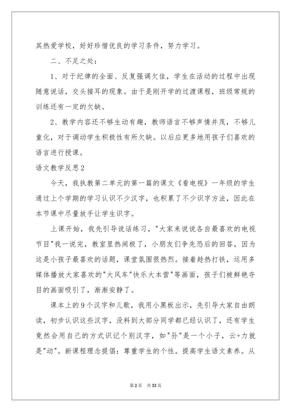 语文教学反思(15篇)_第2页