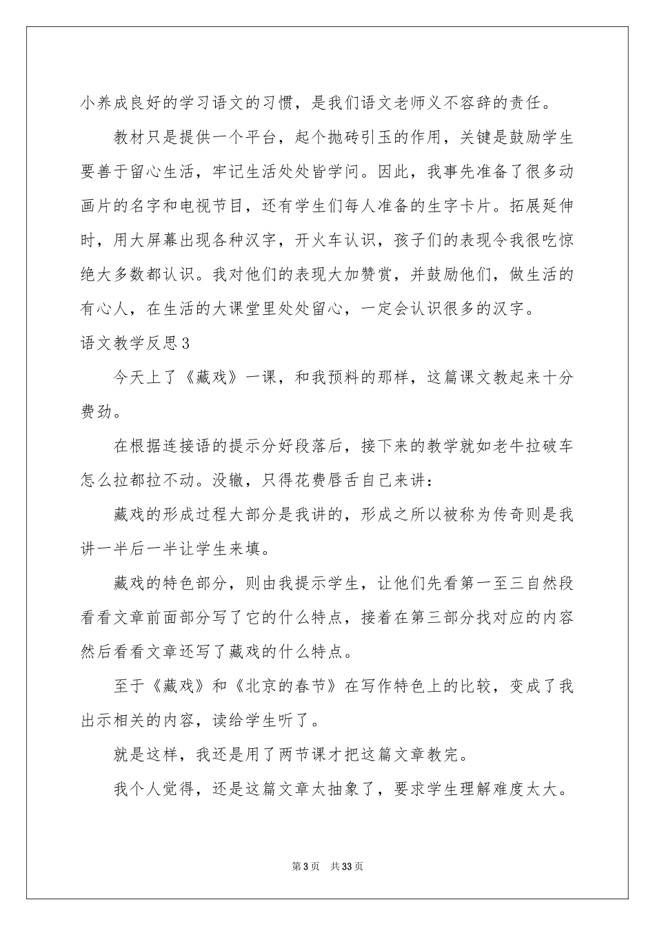语文教学反思(15篇)_第3页