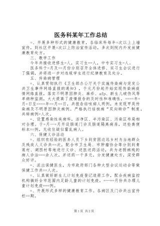 医务科某年工作总结 