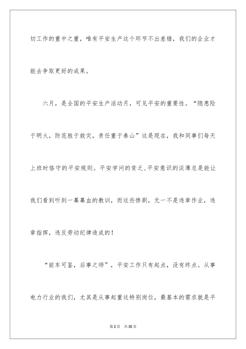 2024安全演讲稿：安全第一_第2页