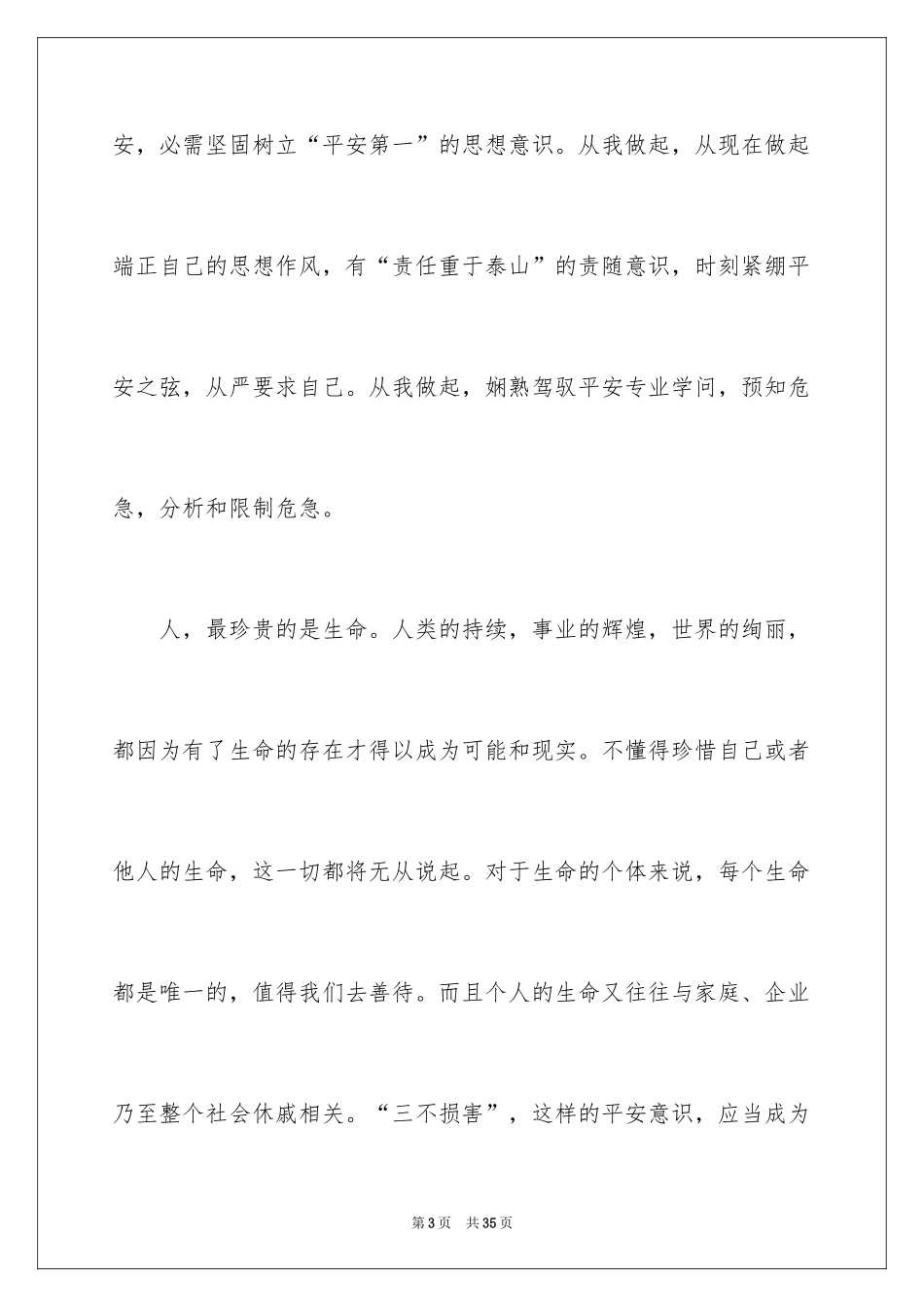 2024安全演讲稿：安全第一_第3页
