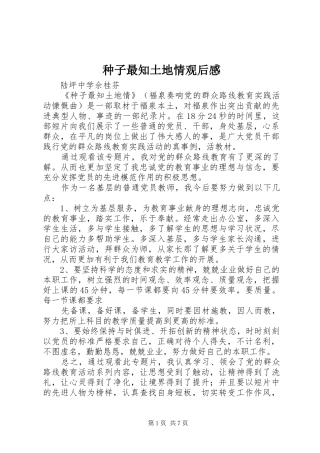 种子最知土地情观后心得