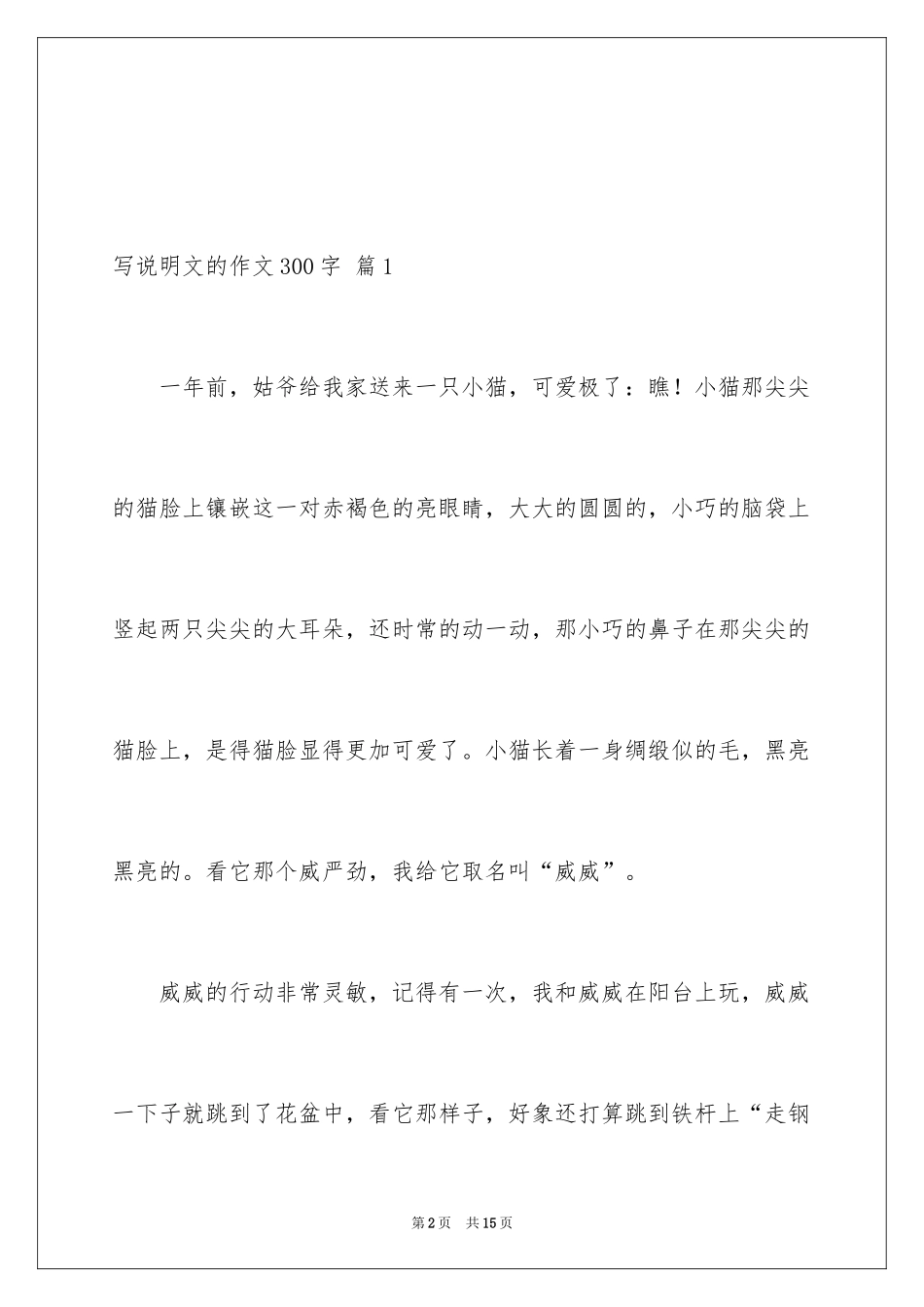 2024写说明文的作文300字_5_第2页