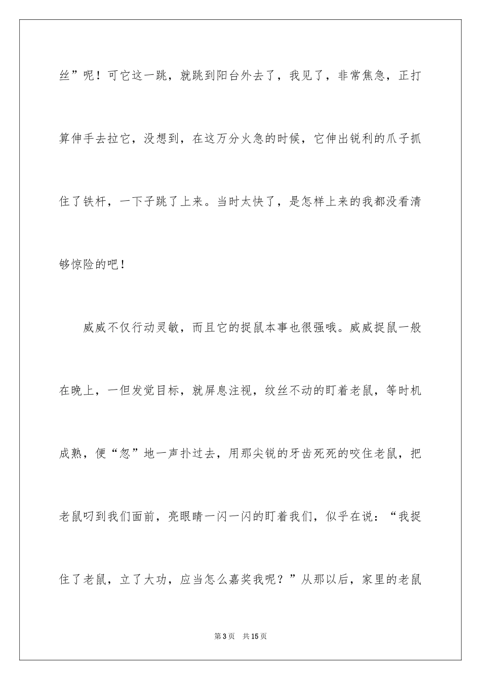 2024写说明文的作文300字_5_第3页